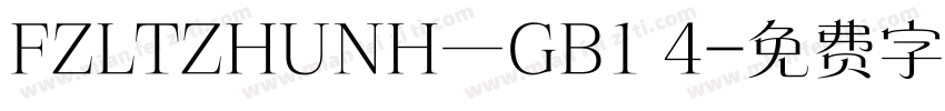 FZLTZHUNH一GB1 4字体转换